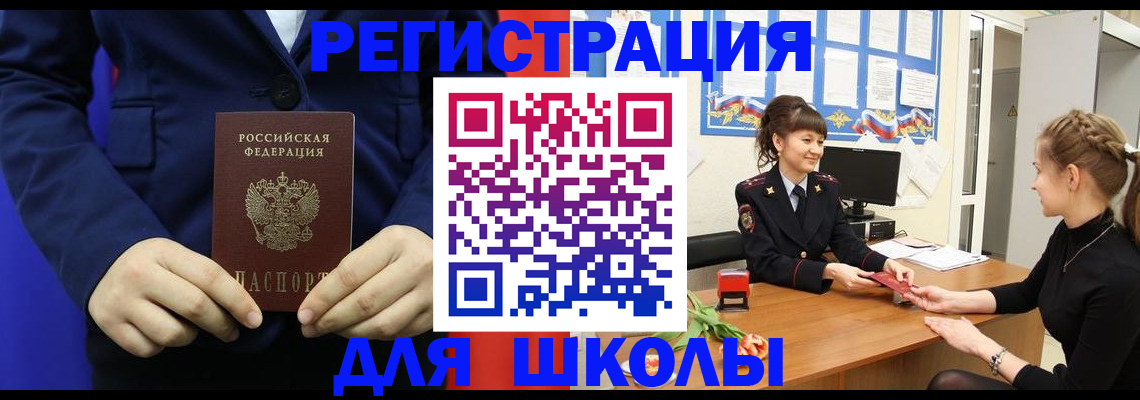 прописка для школы в Сыктывкаре