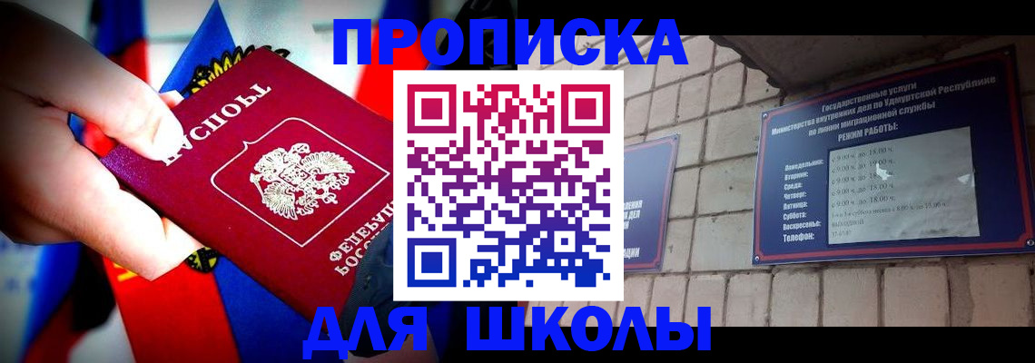 регистрация для школы в Сыктывкаре