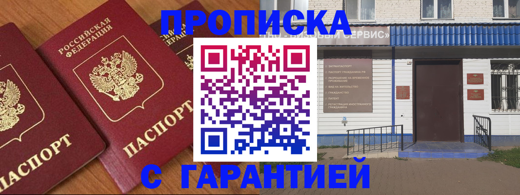 временная регистрация недорого в Сыктывкаре